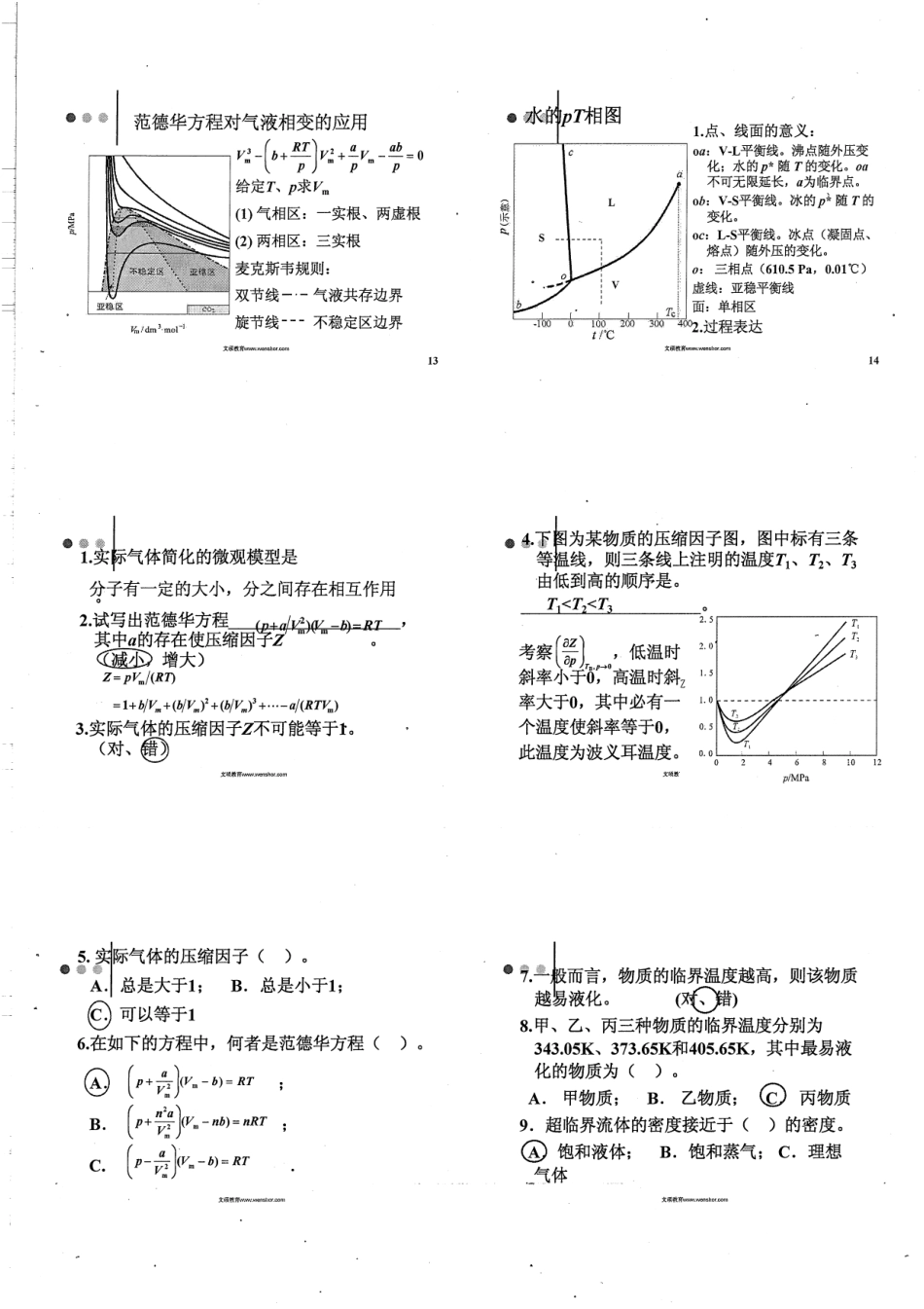 物理化学上学期复习课件24P.pdf_第3页