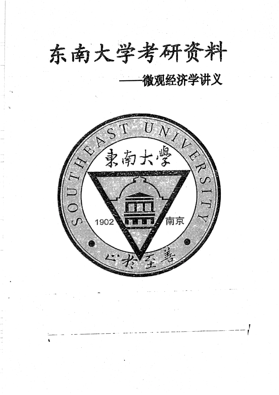 微观经济学讲义 38.pdf_第1页