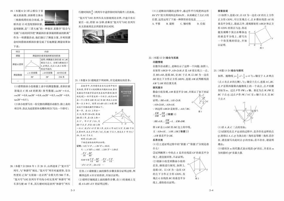 数学2018年山西省中考真题.pdf_第2页