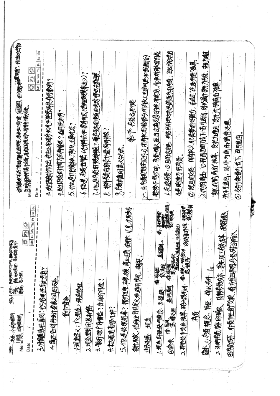 中级财务会计笔记手写笔记43P.pdf_第2页