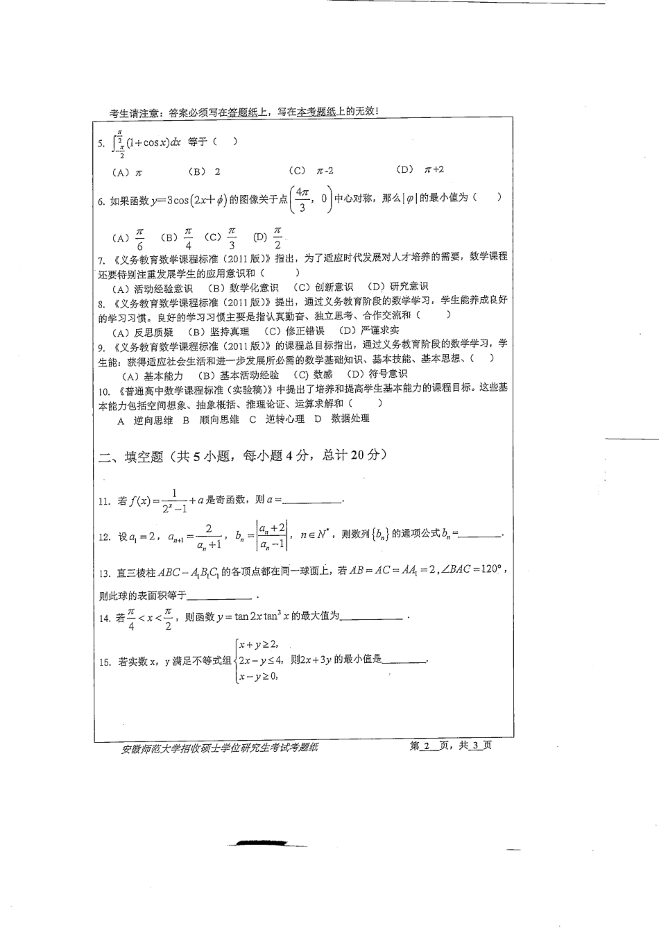 数学教学论.pdf_第2页