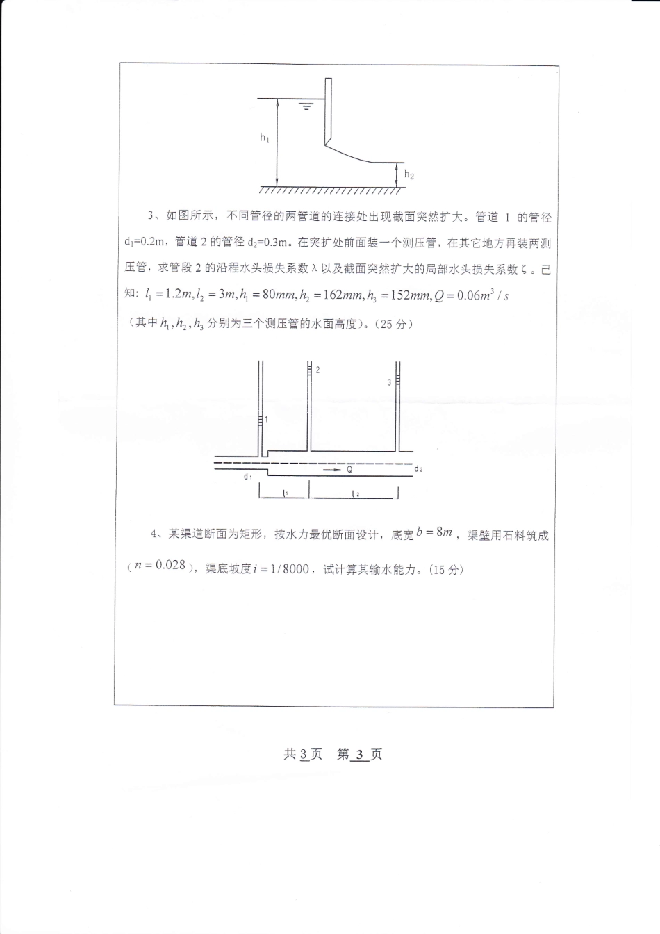 水力学11.pdf_第3页