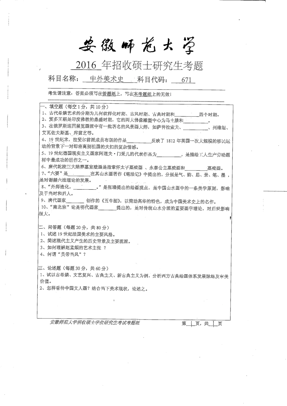 中外美术史.pdf_第1页