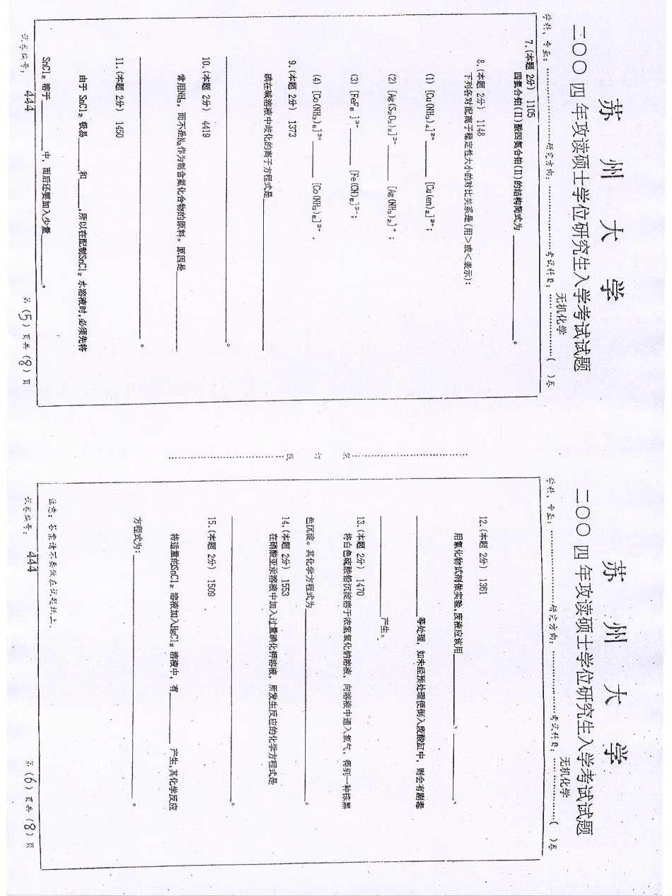 苏州大学无机化学20043.pdf_第1页
