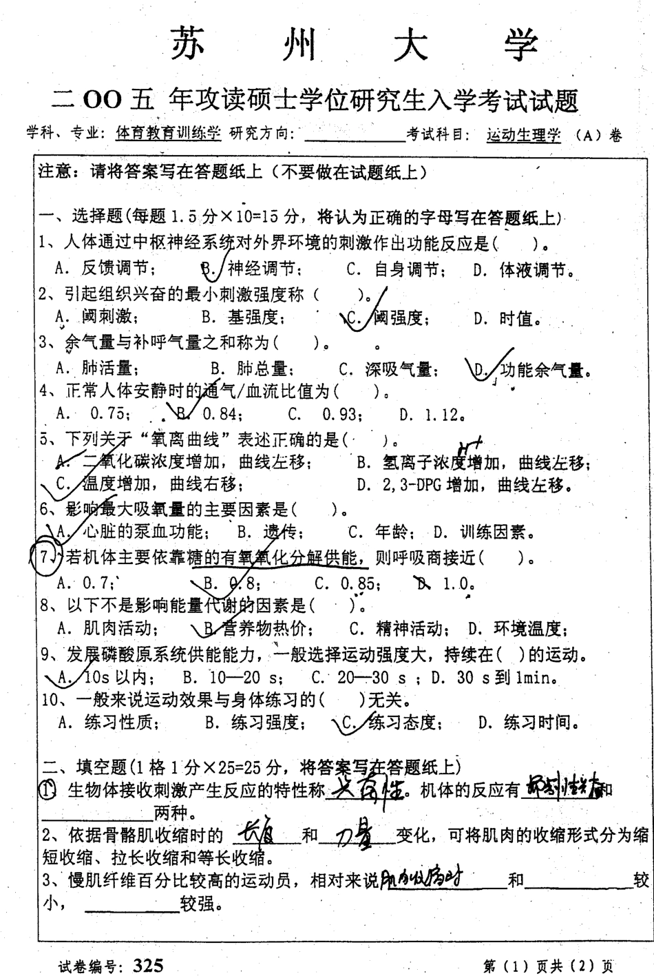 苏州大学运动生理学2005.pdf_第1页