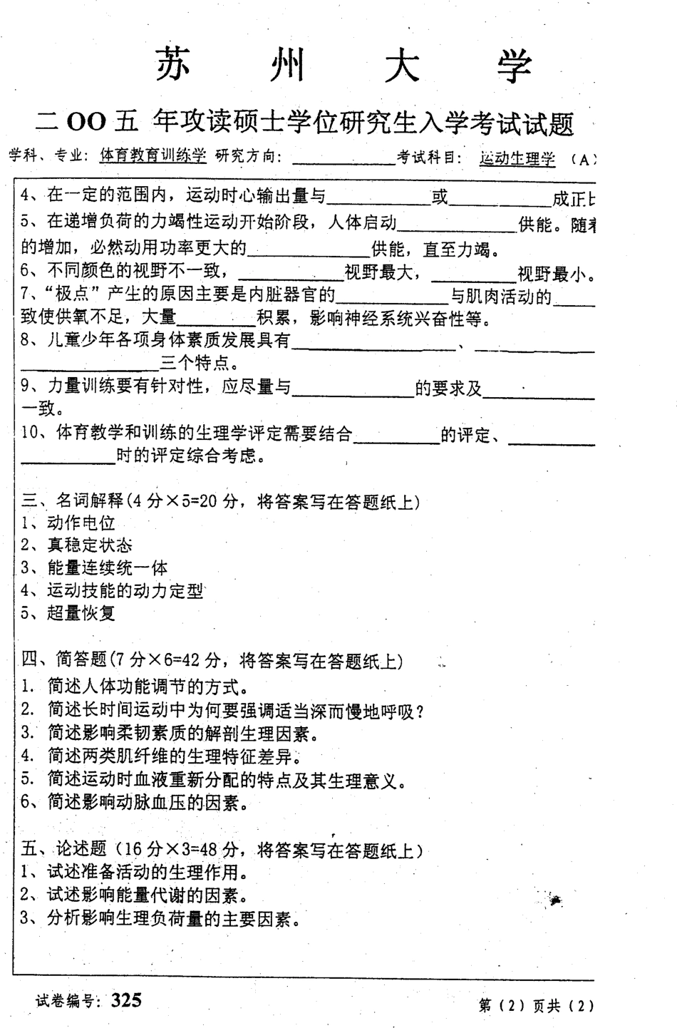 苏州大学运动生理学2005.pdf_第2页
