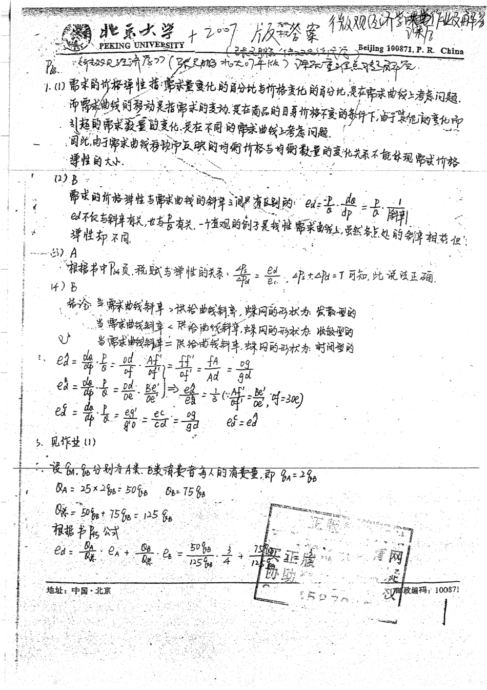 微观经济学课后作业及解答36页(1).pdf_第1页