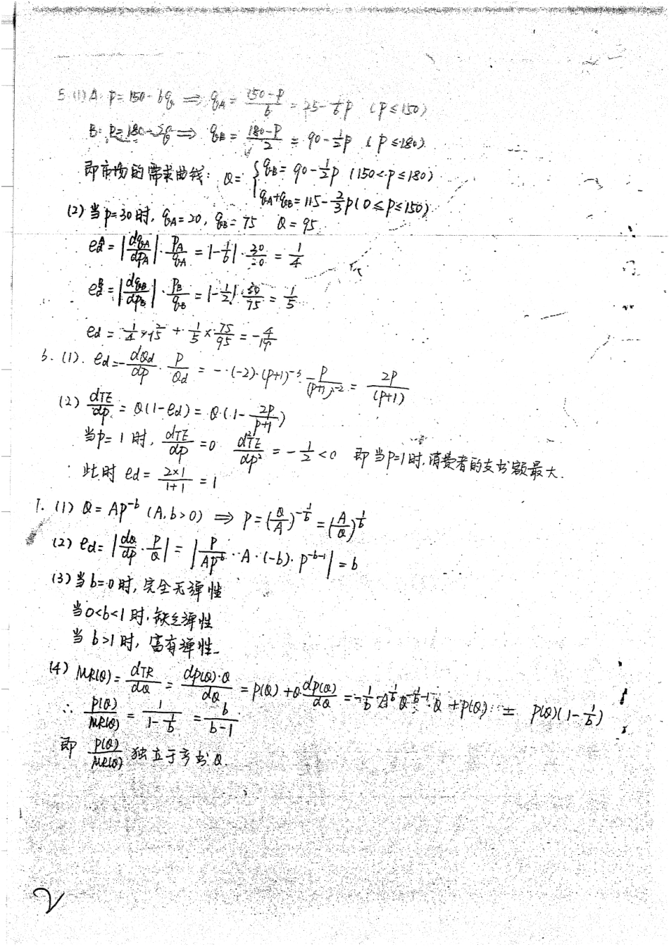 微观经济学课后作业及解答36页(1).pdf_第2页