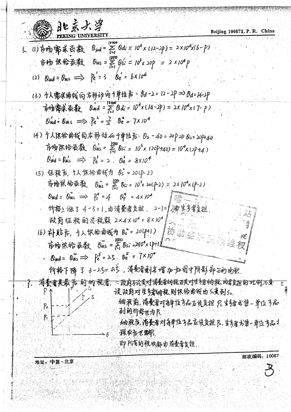 微观经济学课后作业及解答36页(1).pdf_第3页