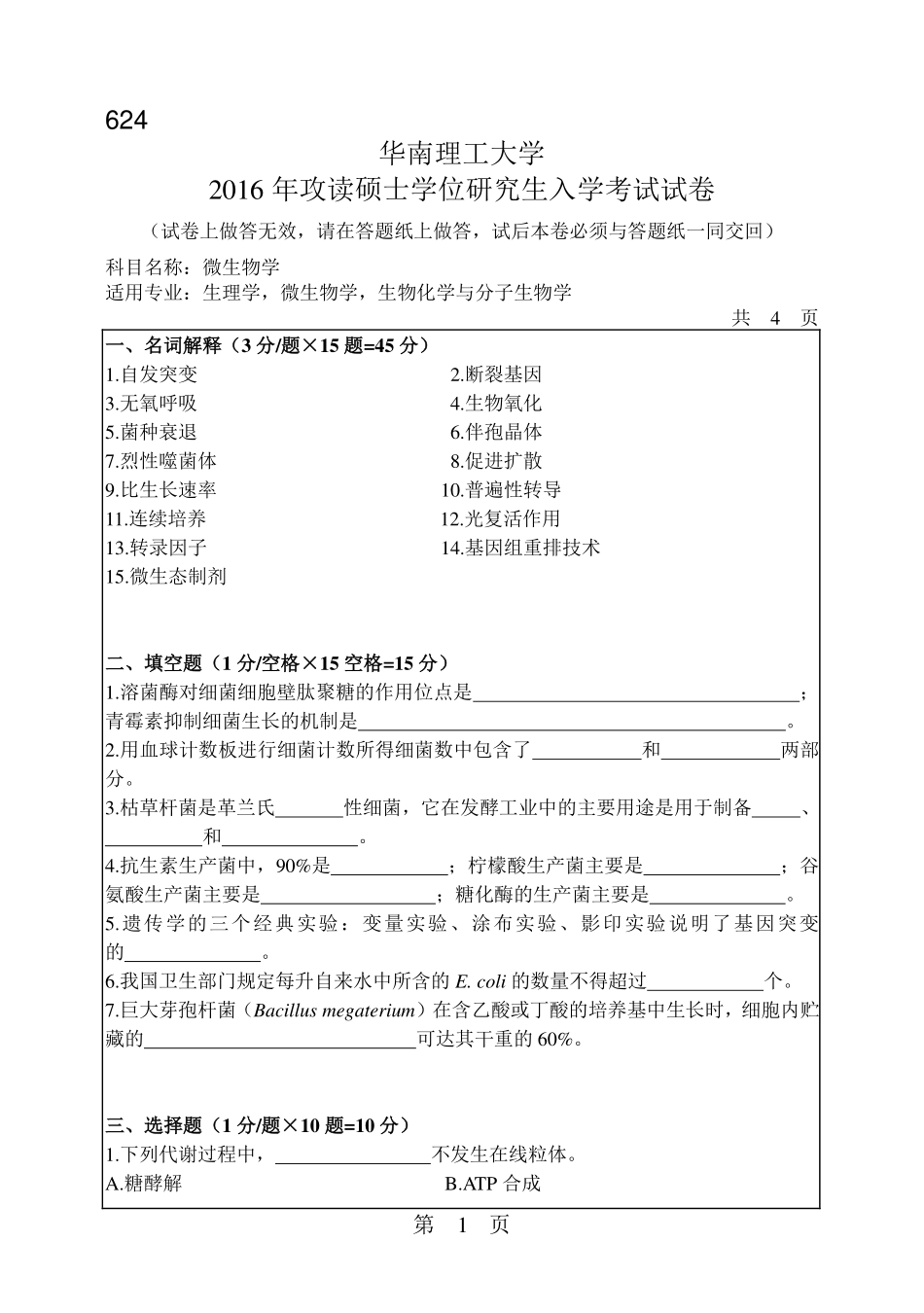 微生物学.pdf_第1页