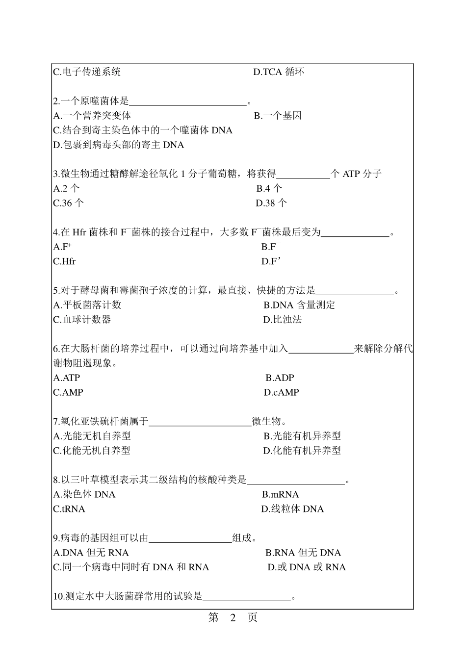 微生物学.pdf_第2页