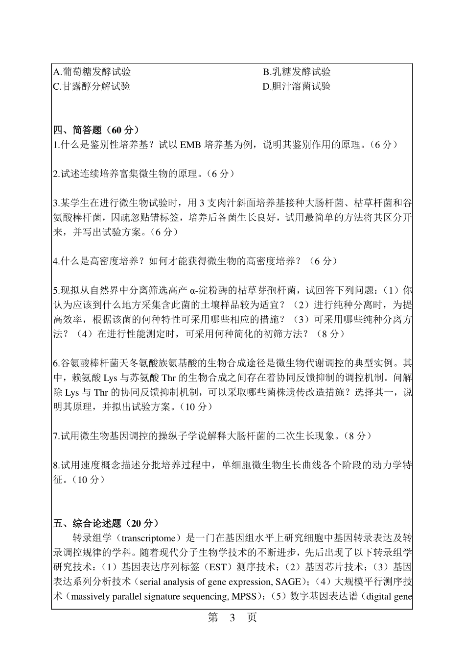 微生物学.pdf_第3页