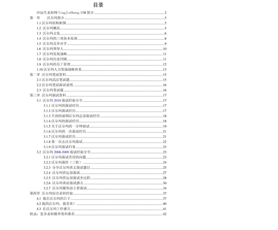 沃尔玛2011年求职应聘指南(笔试真题　面试经验).pdf_第2页