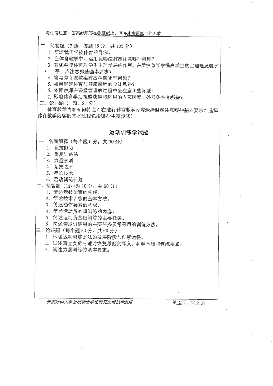 体育综合(1).pdf_第2页