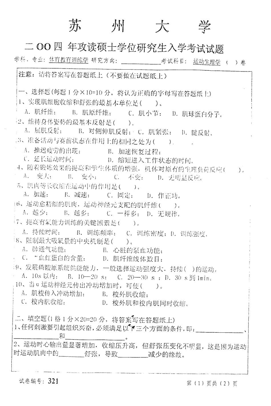 苏州大学运动生理学2004.pdf_第1页