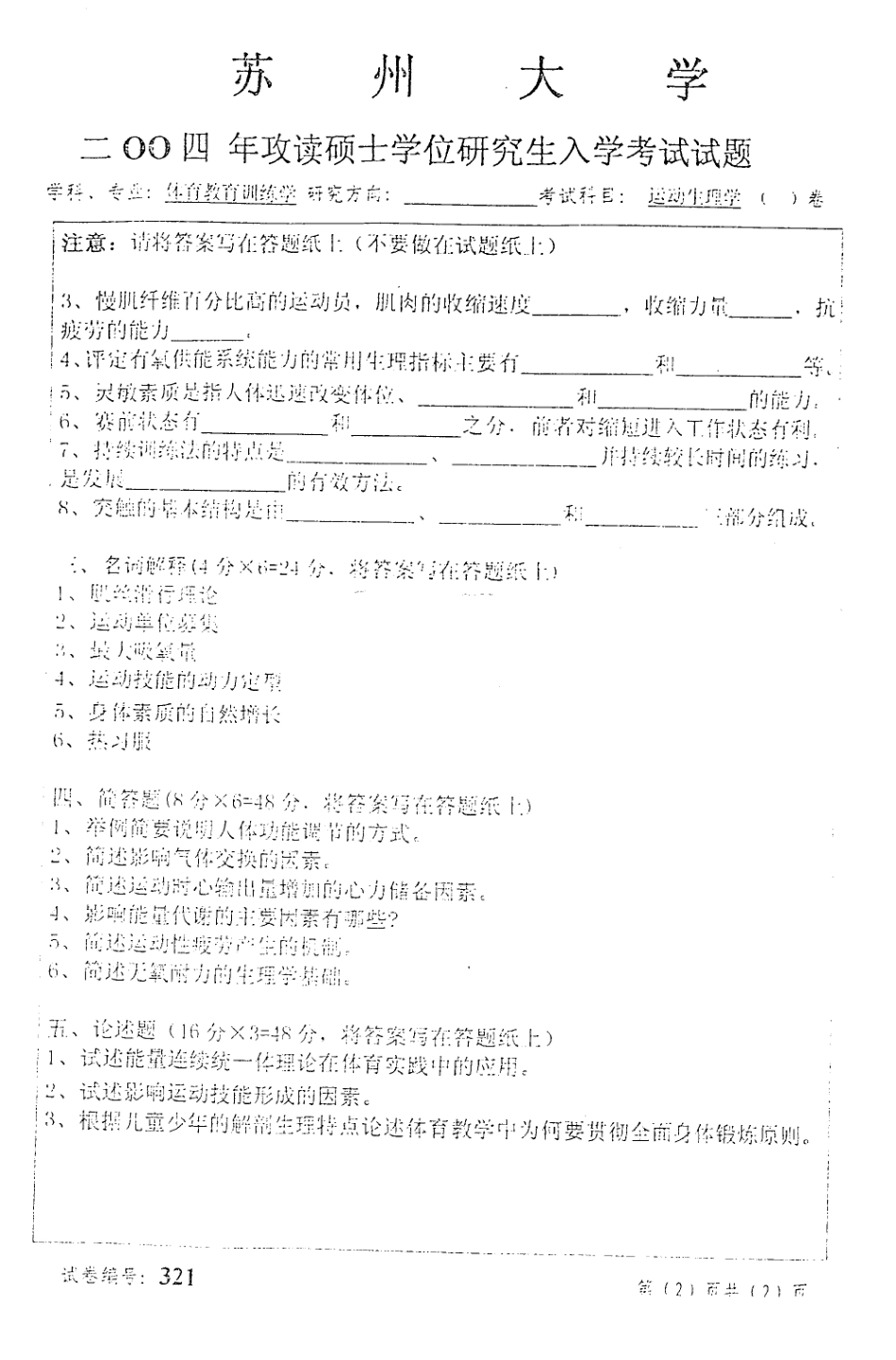 苏州大学运动生理学2004.pdf_第2页