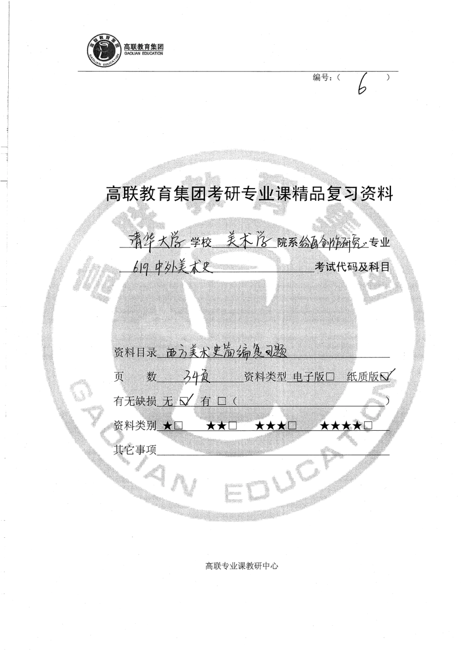 西方美术史简编复习题 68(1).pdf_第1页