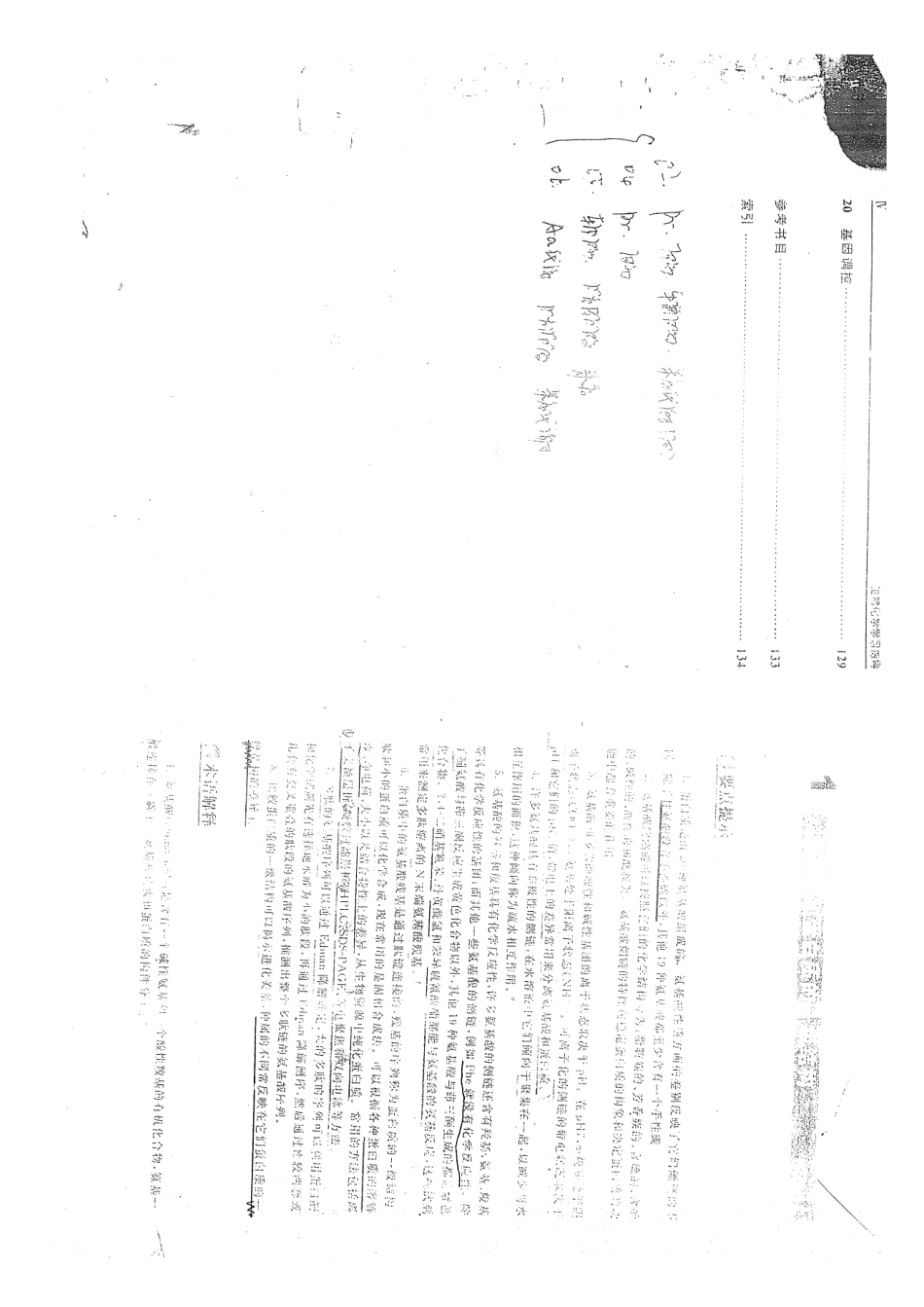 生物化学学习指导.pdf_第1页