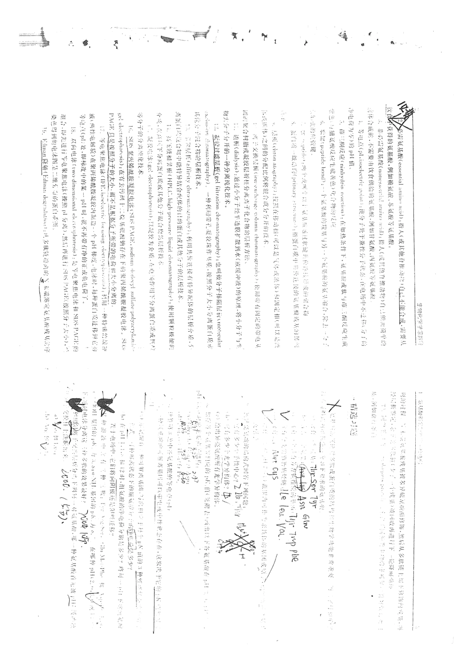 生物化学学习指导.pdf_第2页
