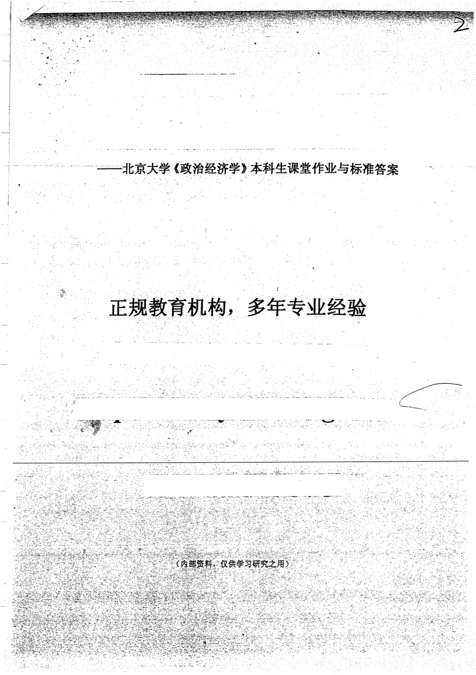 政治经济学课堂作业22页(1).pdf_第1页