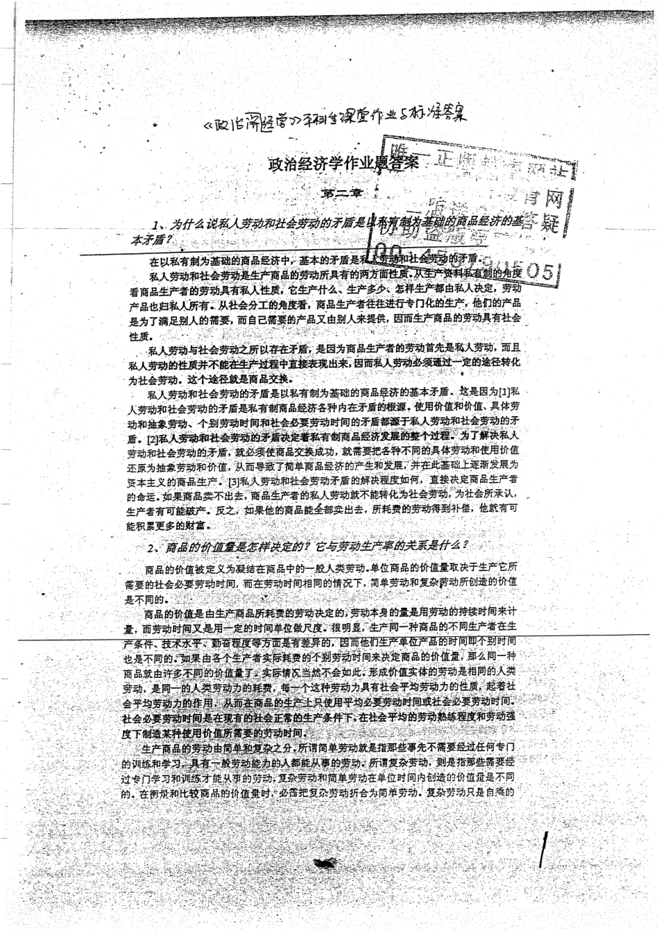 政治经济学课堂作业22页(1).pdf_第3页