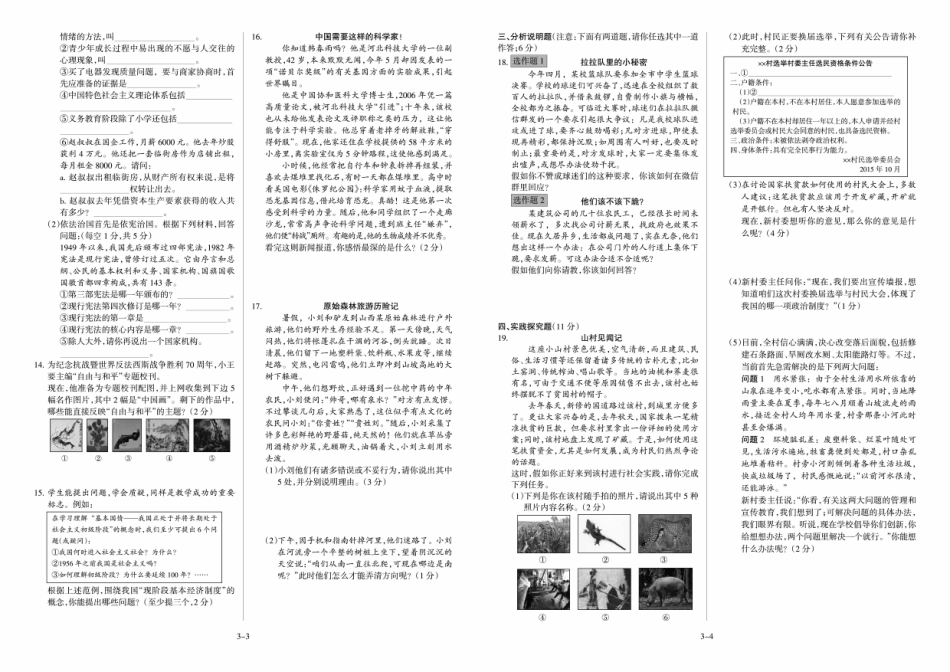 思想品德2016年山西省中考真题.pdf_第2页