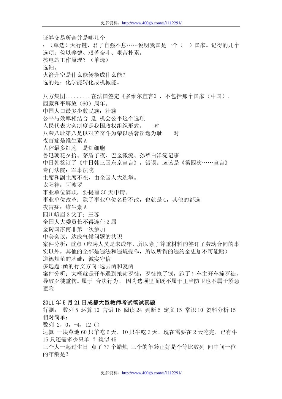 四川省事业单位公共基础知识真题回忆版.pdf_第3页