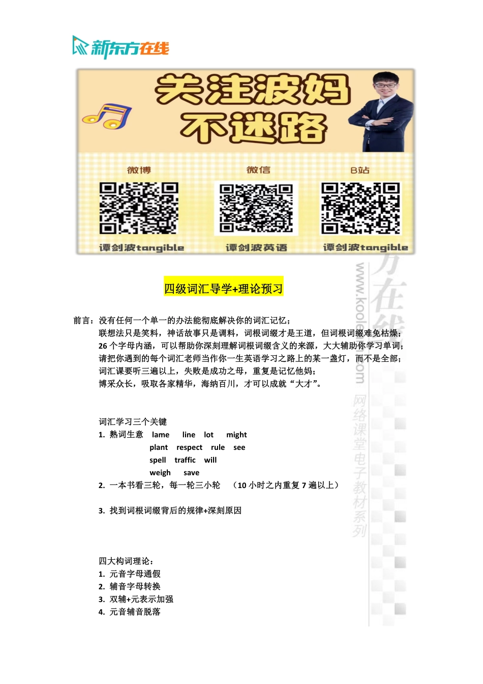 四级词汇导学讲义.pdf_第1页