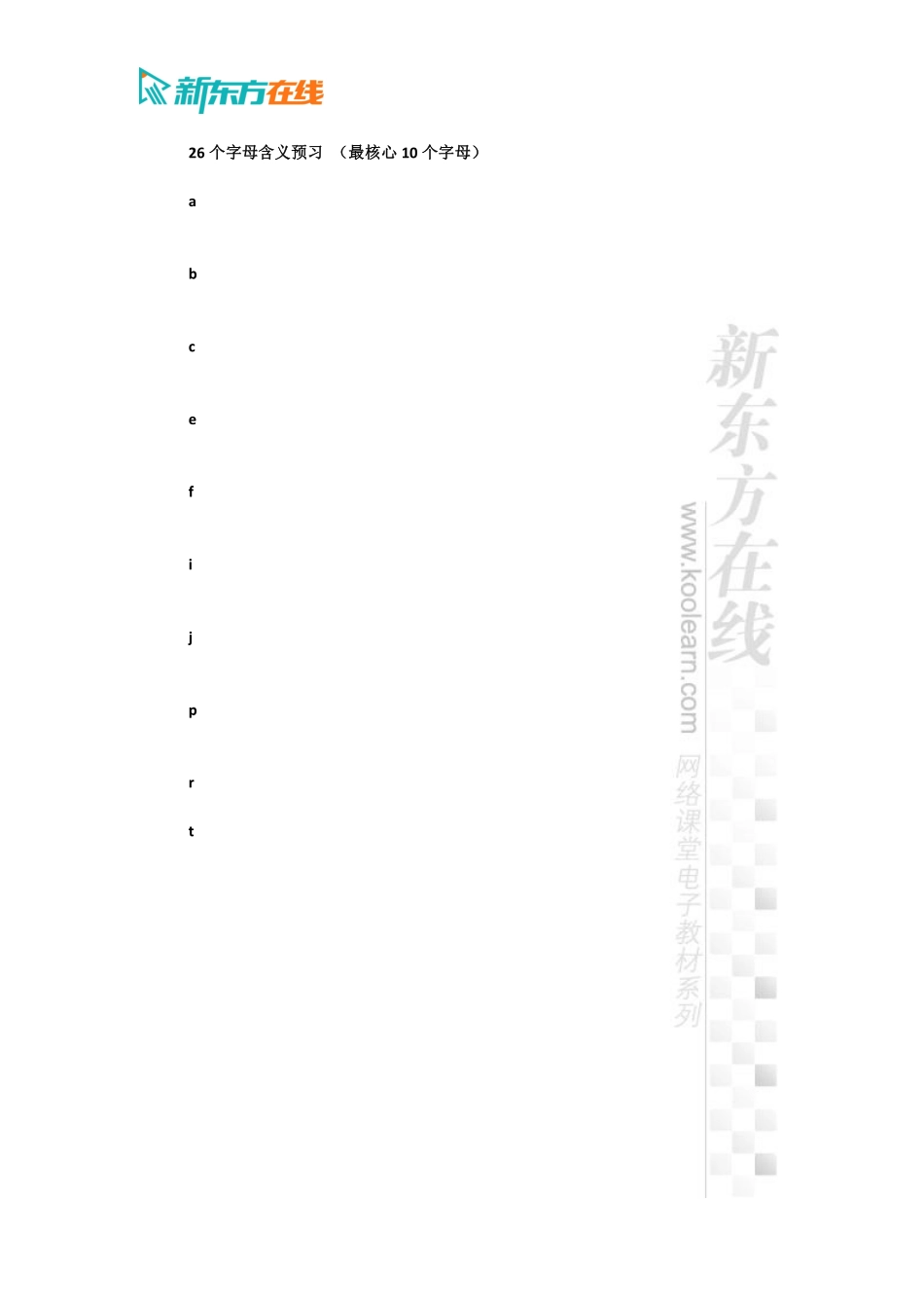 四级词汇导学讲义.pdf_第2页