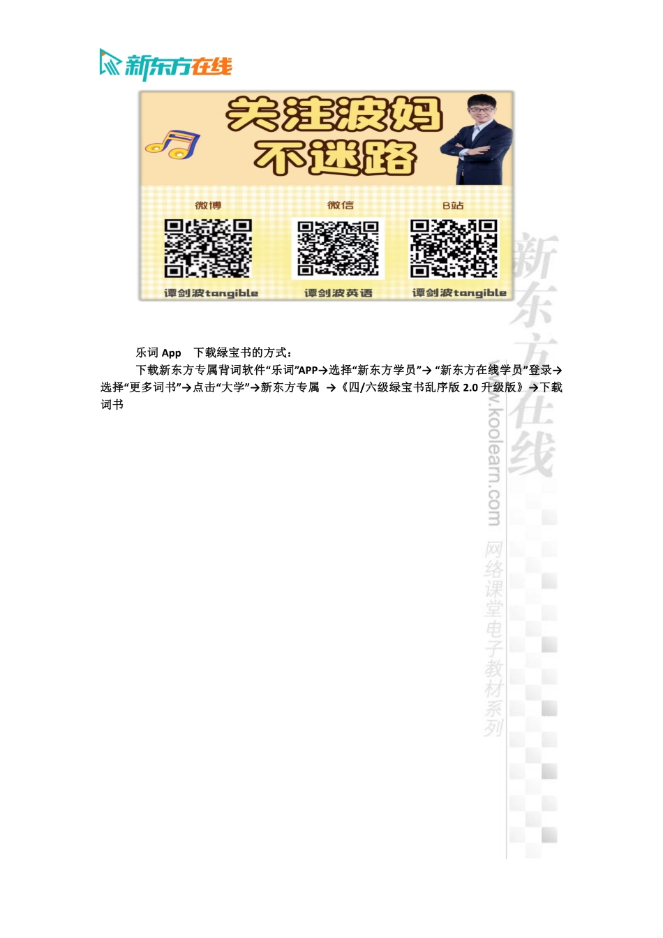 四级词汇导学讲义.pdf_第3页