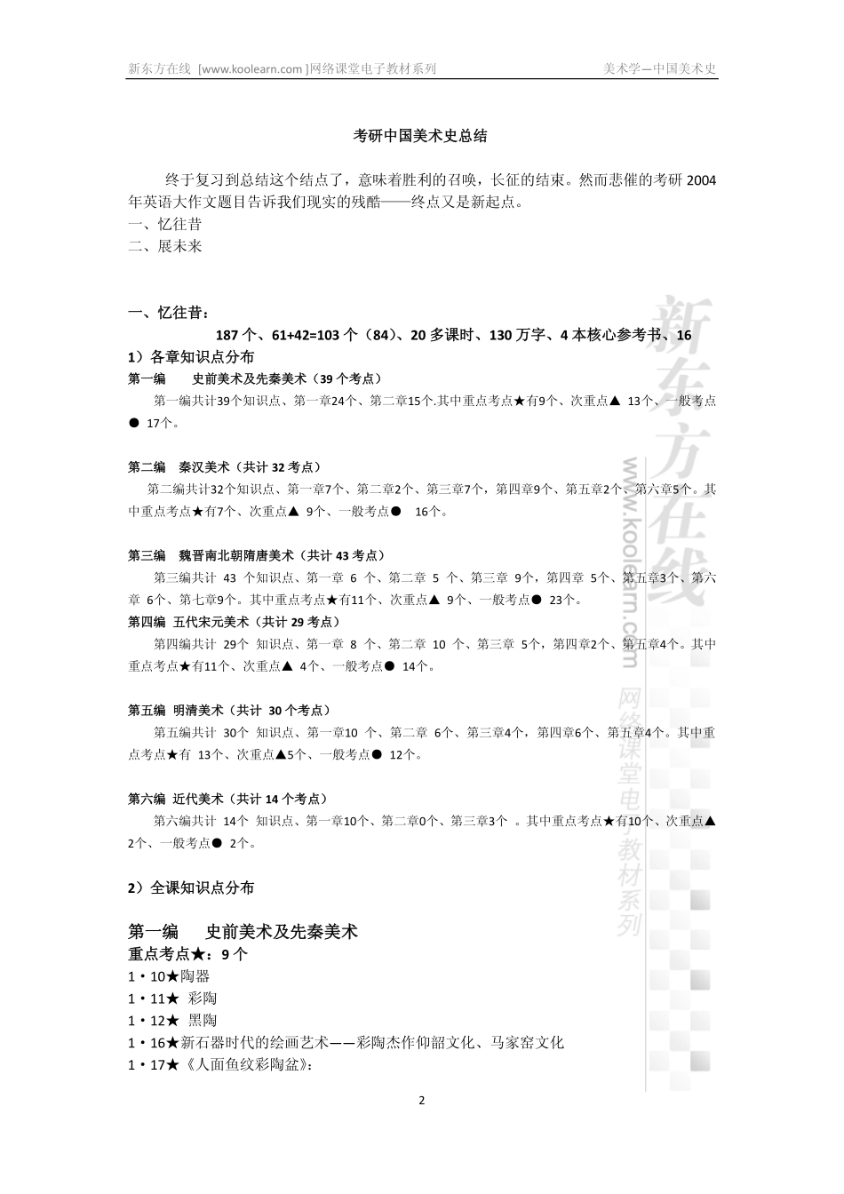 中国美术史高分精讲课程总结部分讲义_decrypted(1).pdf_第2页