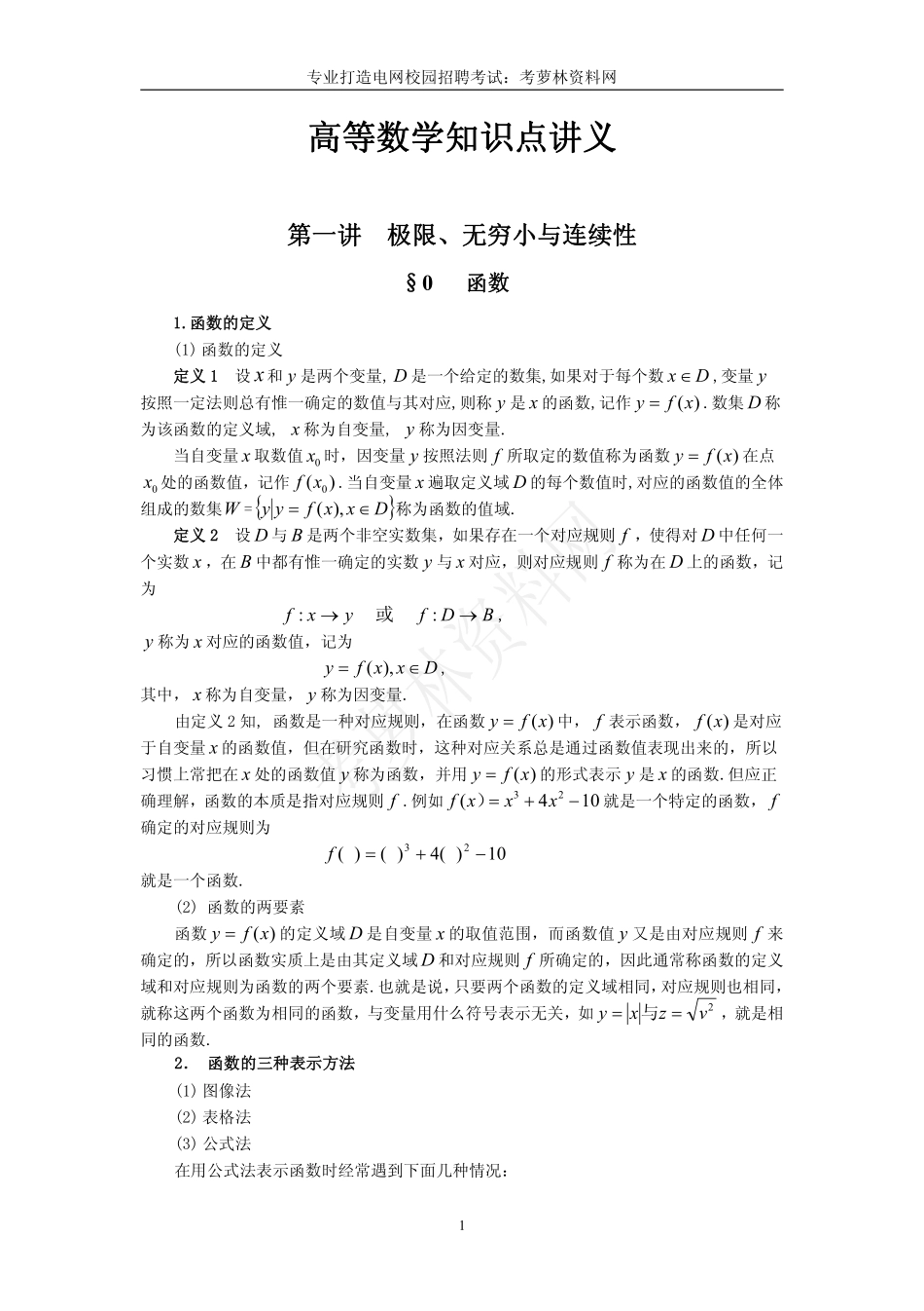 数学知识点讲义.pdf_第1页