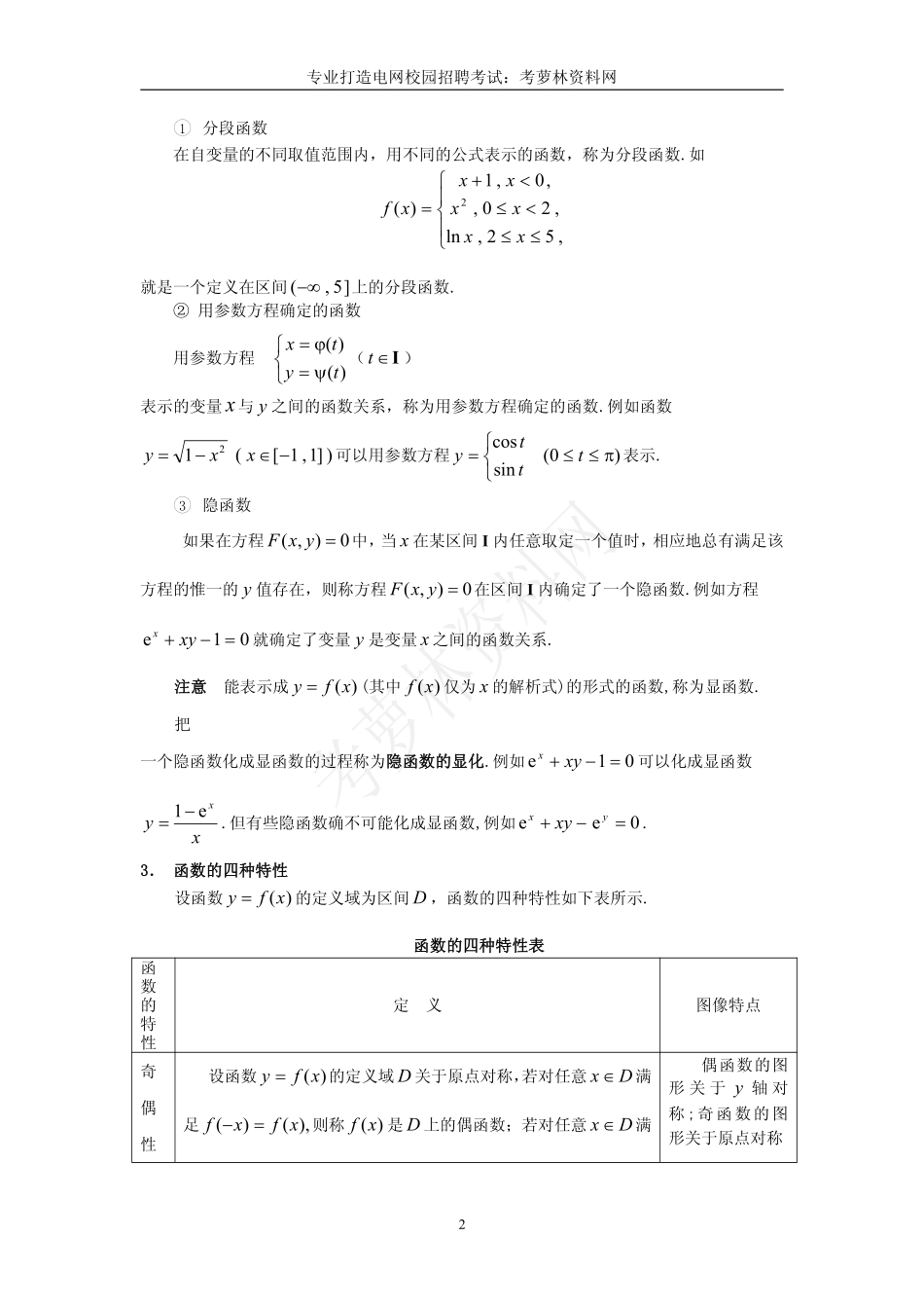 数学知识点讲义.pdf_第2页