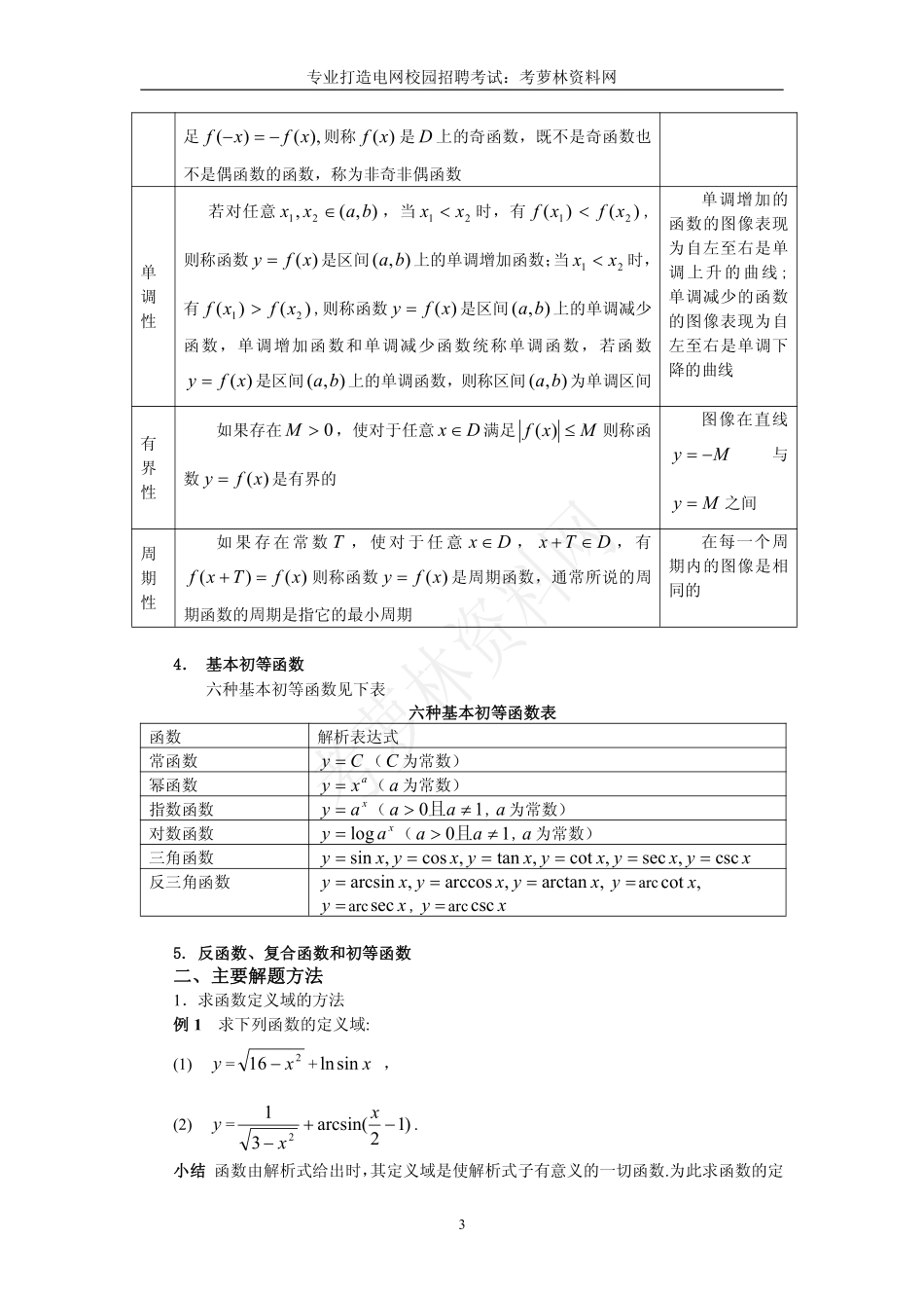 数学知识点讲义.pdf_第3页