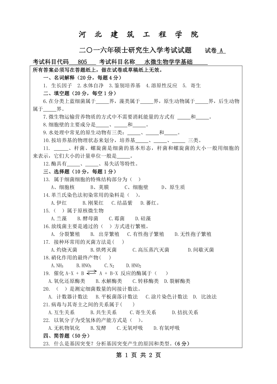 水微生物学.pdf_第1页