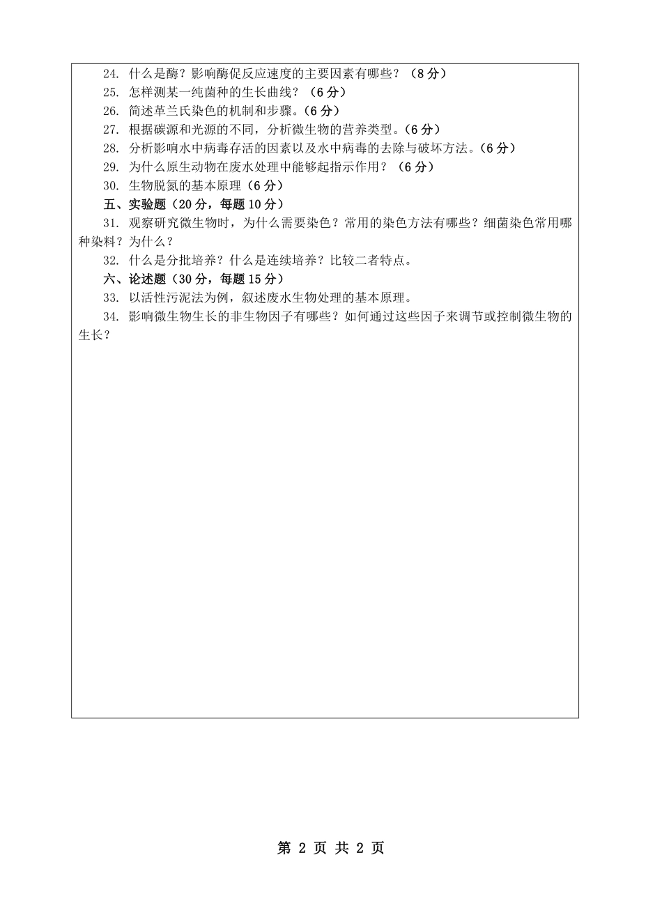 水微生物学.pdf_第2页