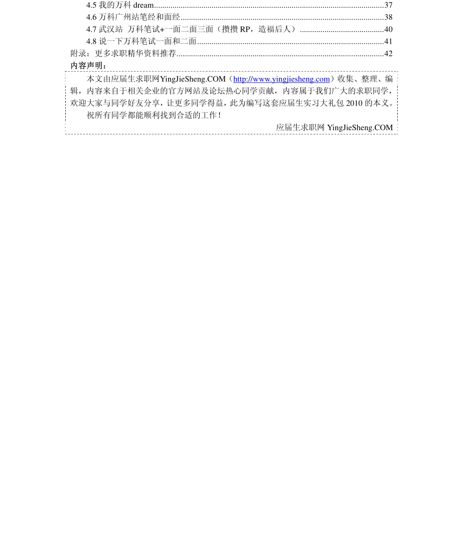 万科集团2011年求职应聘指南(笔试真题　面试经验).pdf_第2页