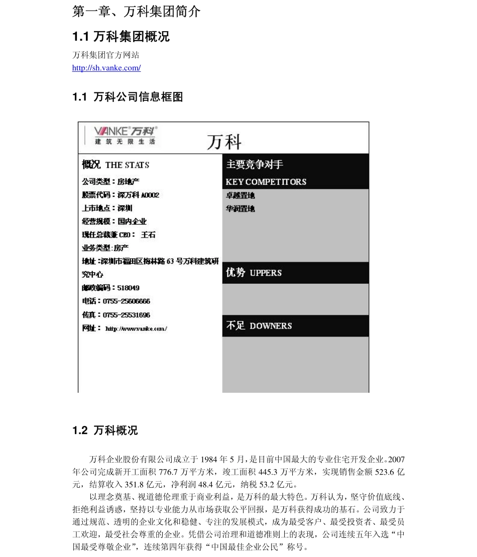 万科集团2011年求职应聘指南(笔试真题　面试经验).pdf_第3页