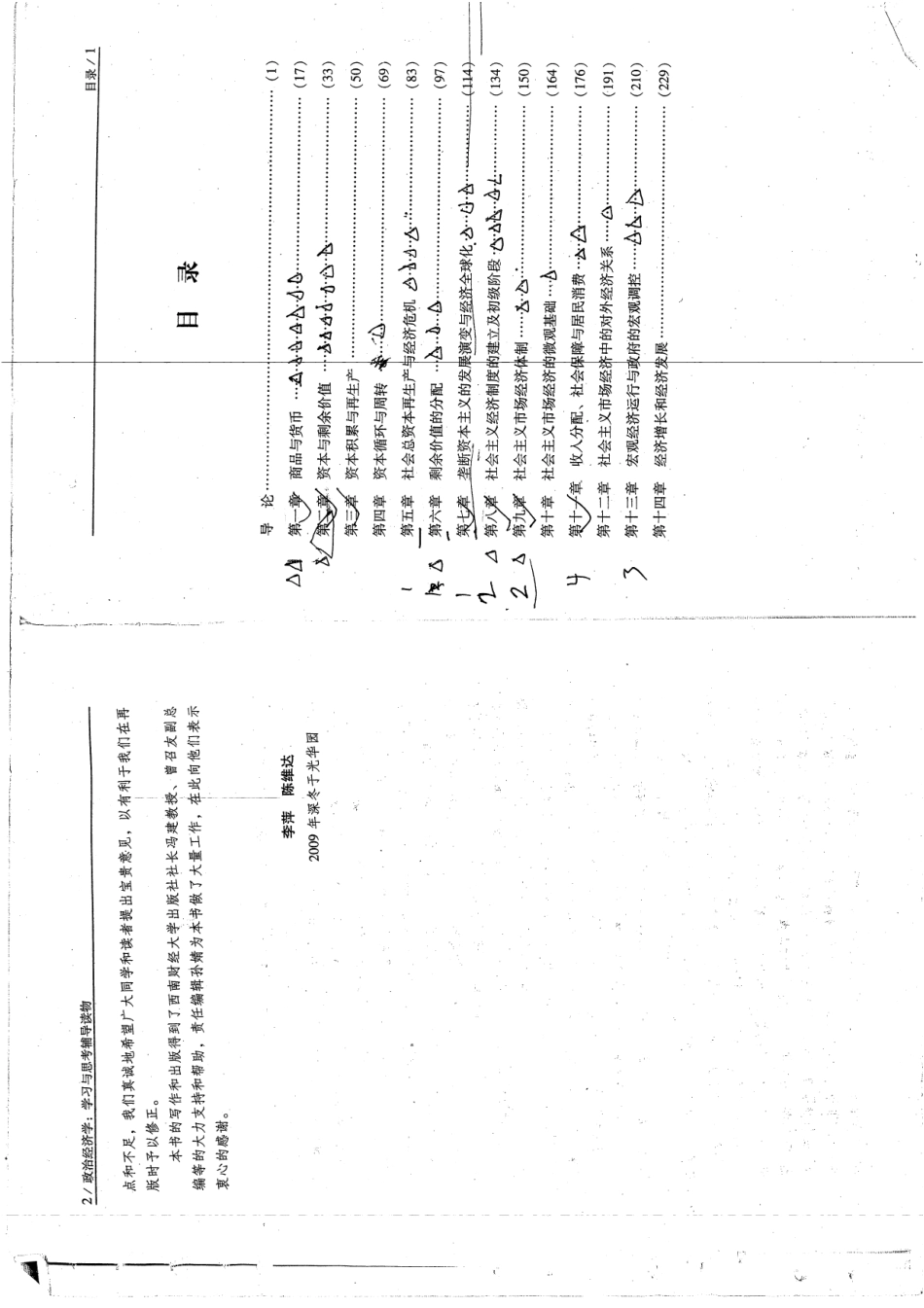 西南财经大学政治经济学学习与思考辅导读物126P.pdf_第1页