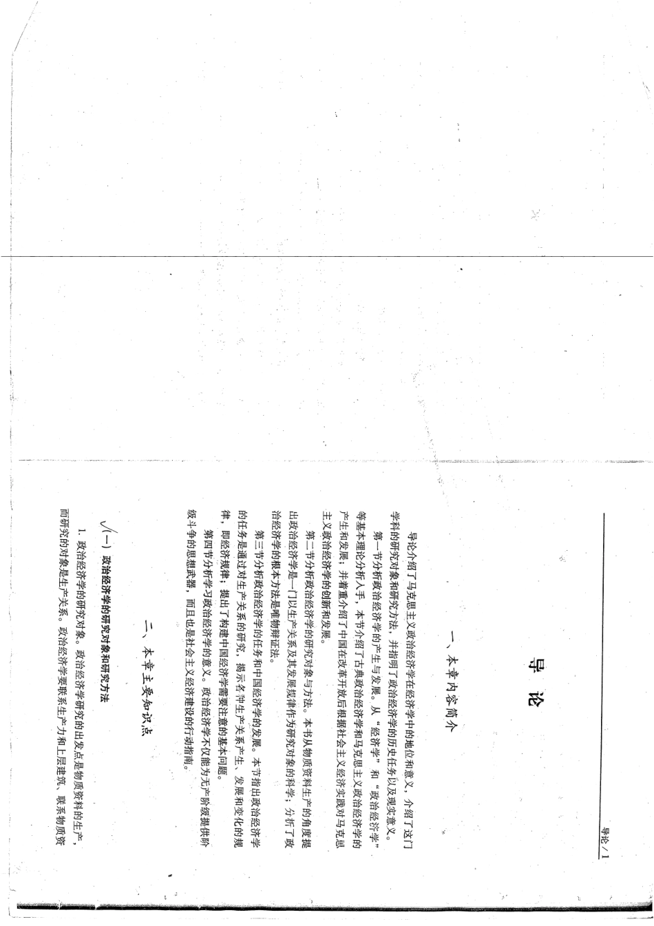 西南财经大学政治经济学学习与思考辅导读物126P.pdf_第2页