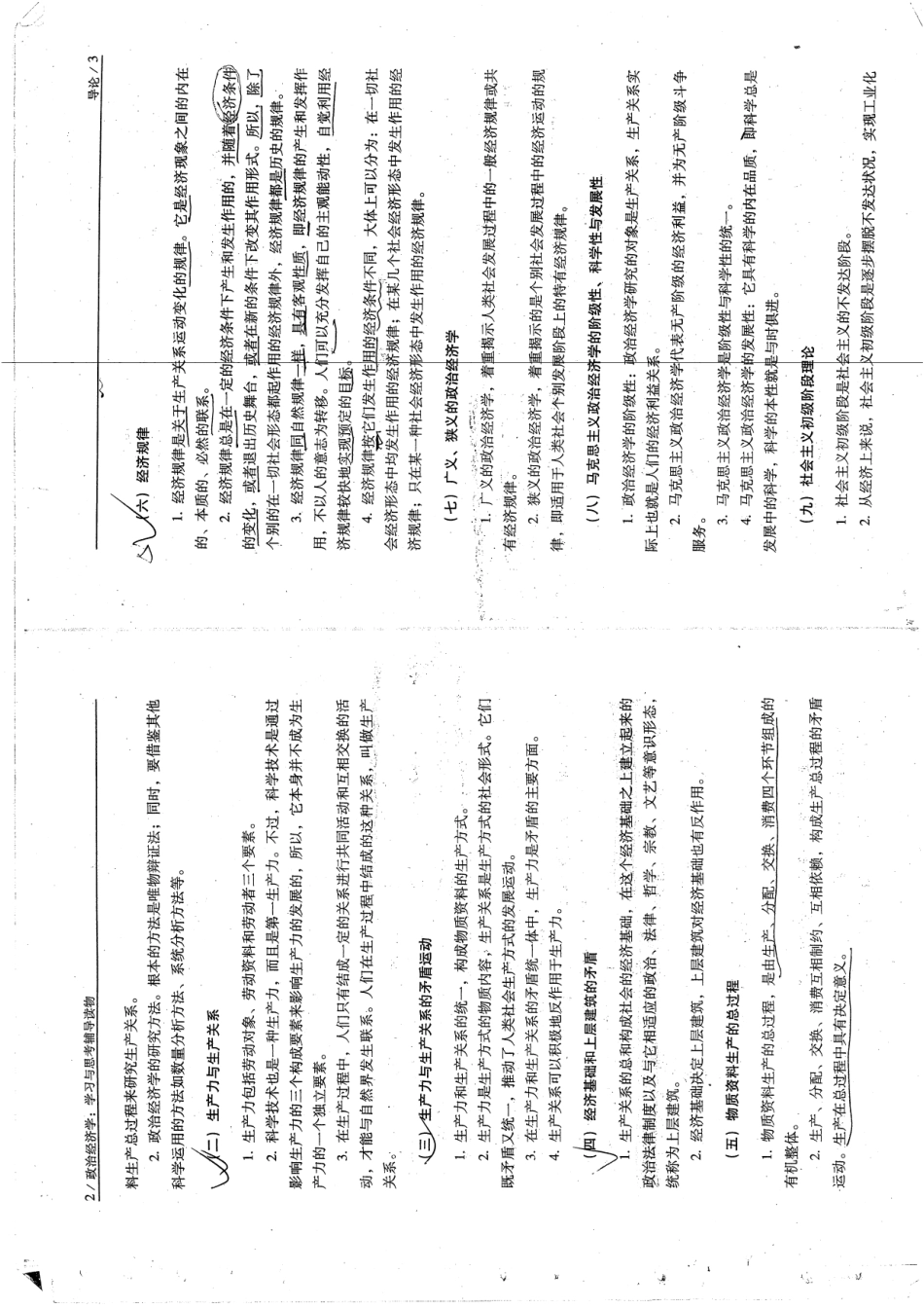 西南财经大学政治经济学学习与思考辅导读物126P.pdf_第3页