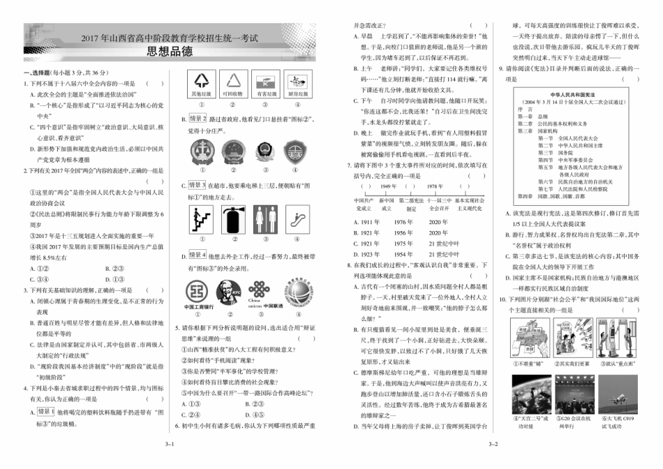思想品德2017年山西省中考真题.pdf_第1页