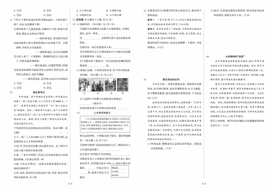 思想品德2017年山西省中考真题.pdf_第2页