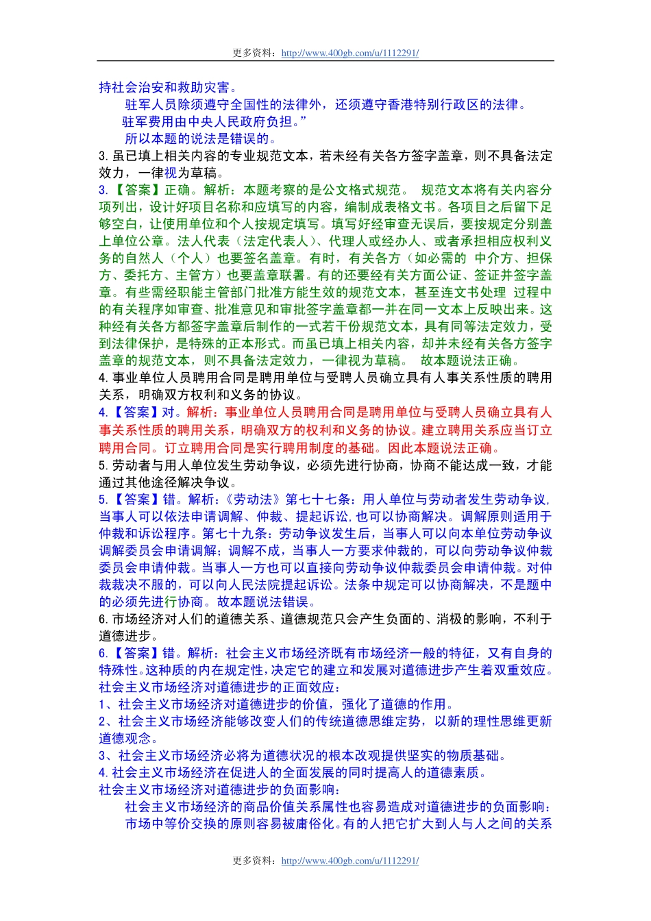 四川事业单位公共基础知识往年真题及答案.pdf_第2页