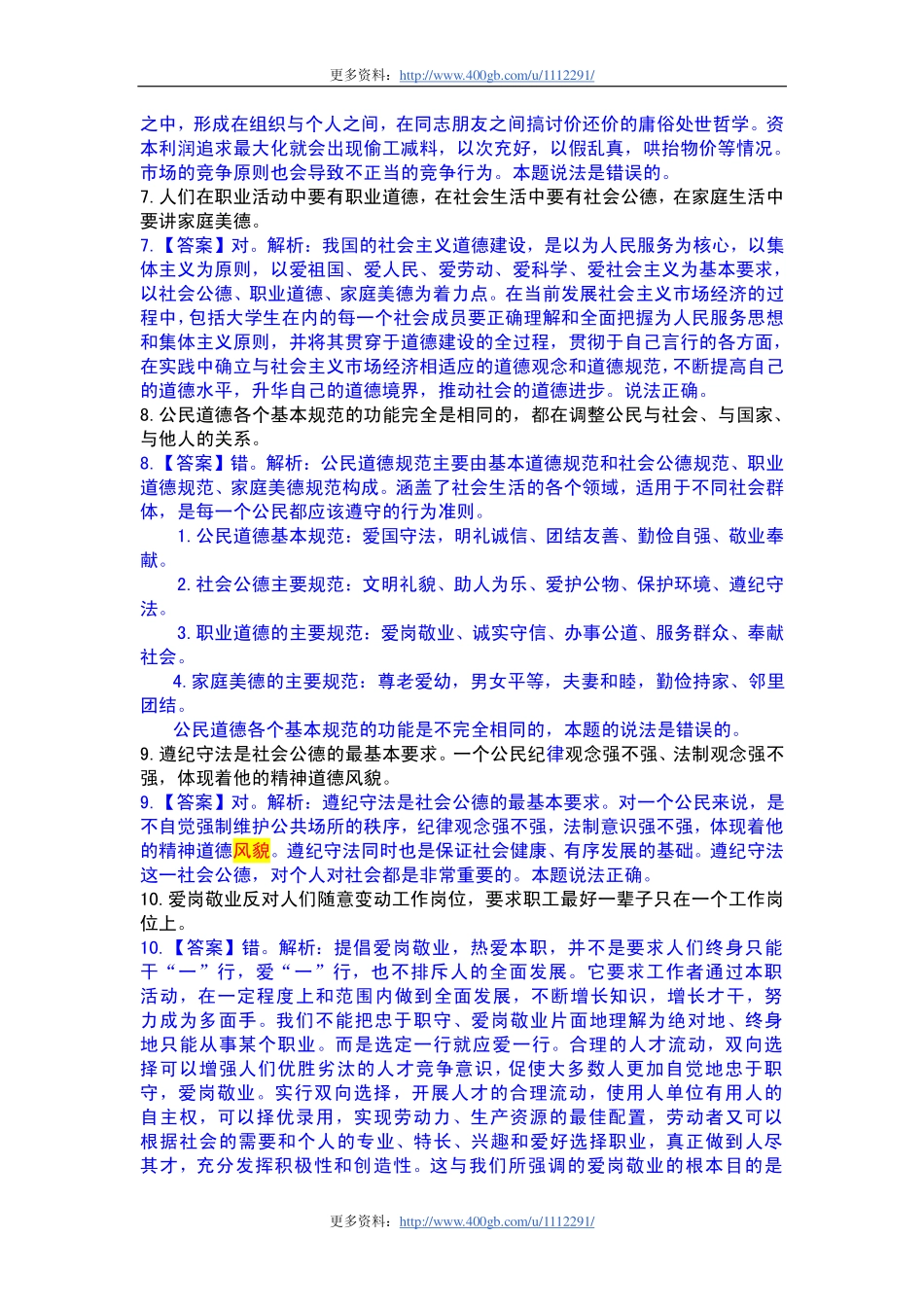 四川事业单位公共基础知识往年真题及答案.pdf_第3页