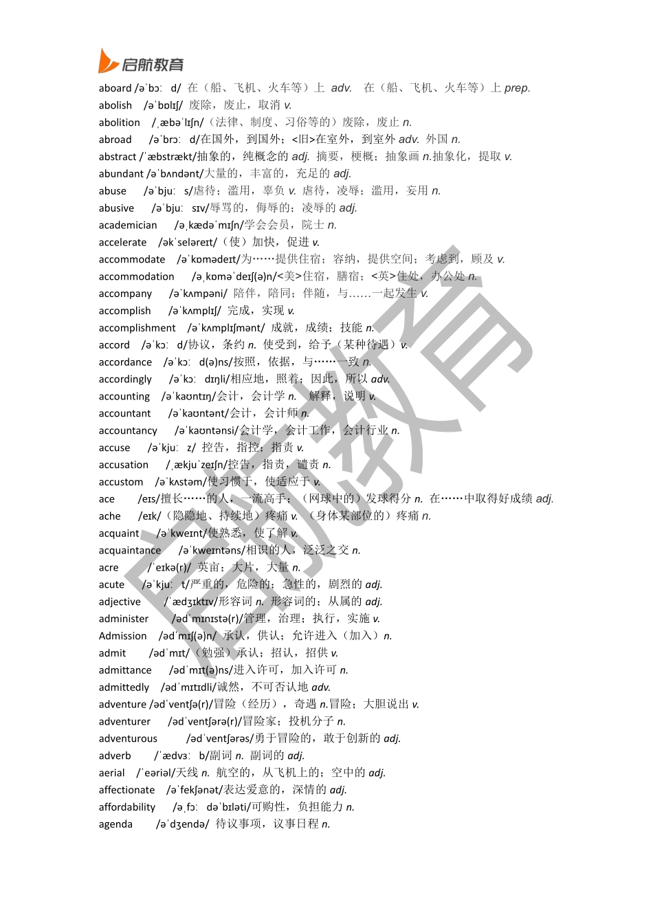 四级词汇低频词(1).pdf_第1页