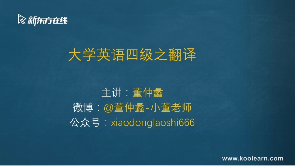 四级翻译直播3-20230416.pdf_第1页