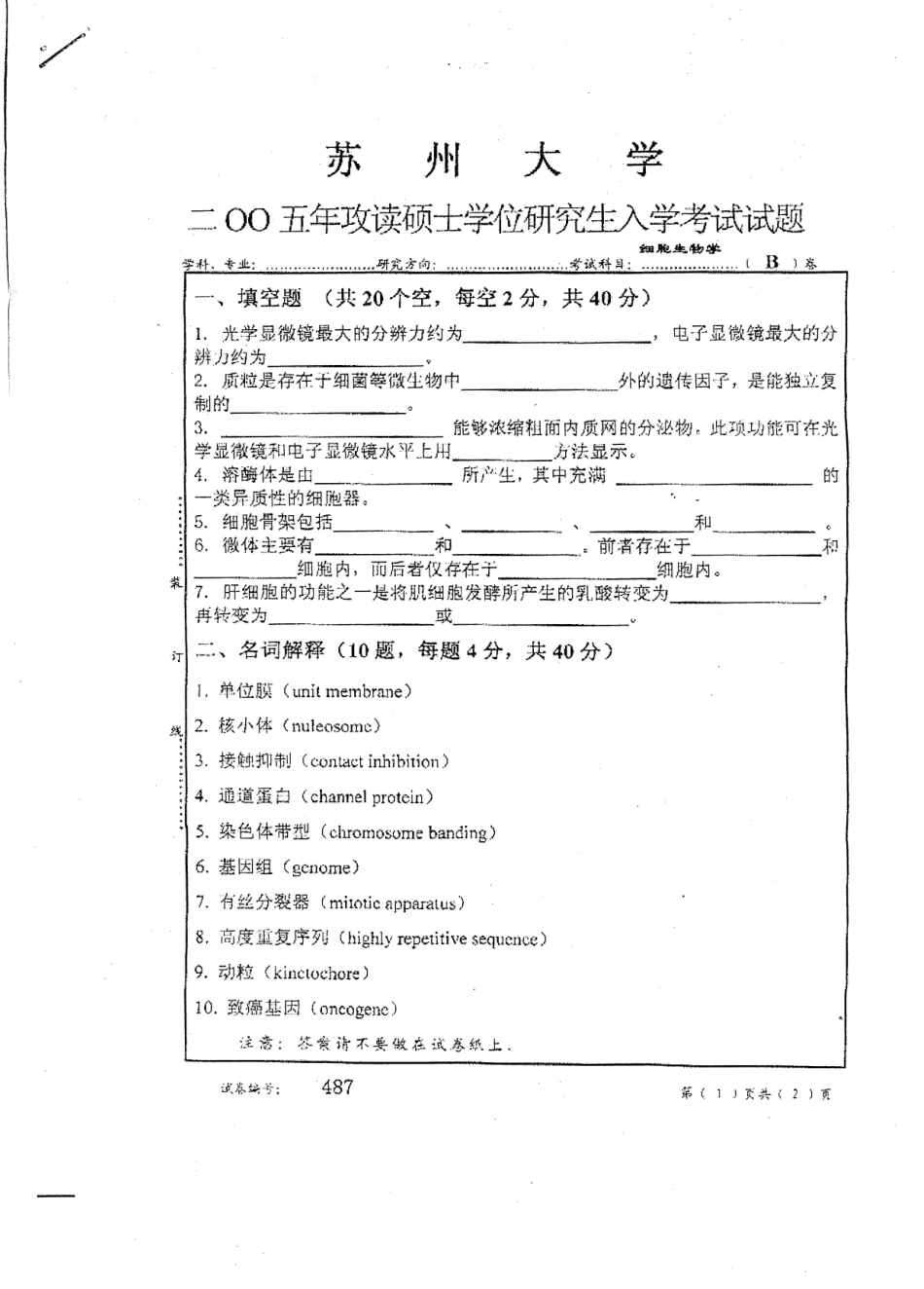 细胞生物学2005.pdf_第1页