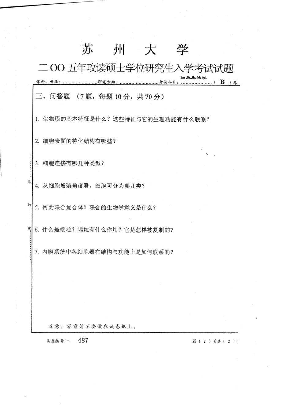细胞生物学2005.pdf_第2页