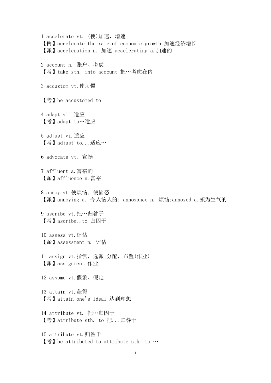 四六级必背单词.pdf_第1页